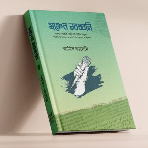 মঞ্চের নবধ্বনি
